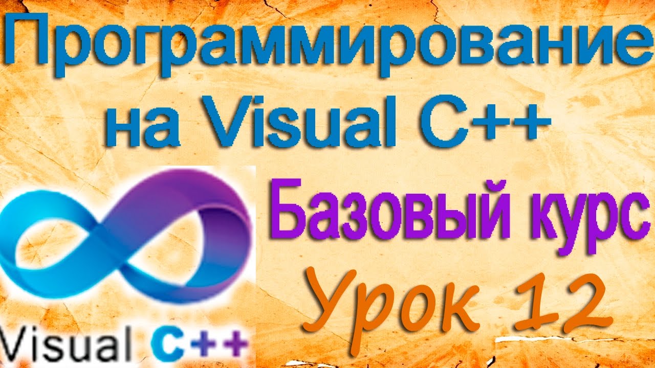 Программирование на Visual C++. Многооконный проект. Документ представления. Урок 12
